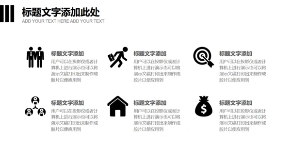 无色主义设计黑白风通用PPT模板