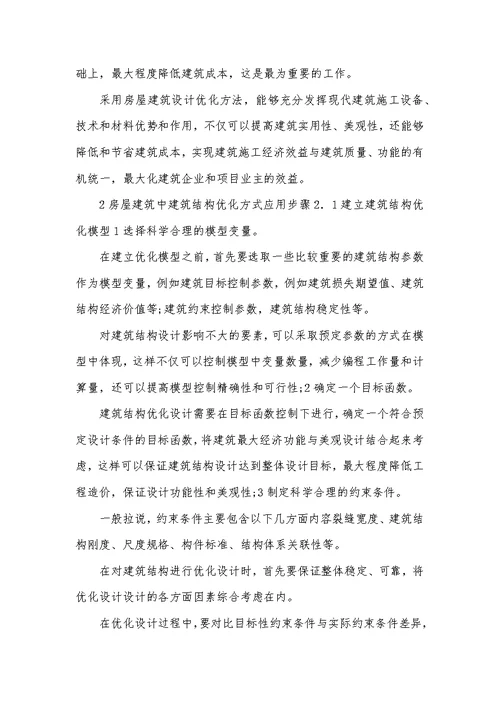 建筑结构设计问题与对策10篇