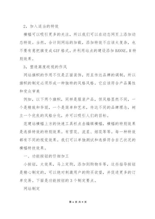 怎么做好电商网站的页面设计.docx