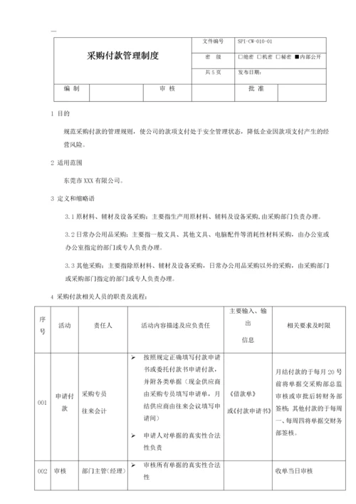 02-采购付款管理制度1.docx