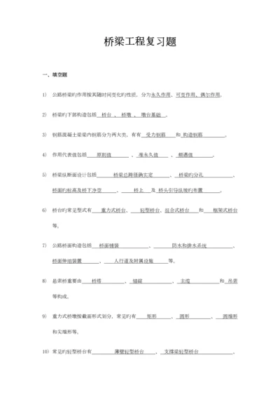 2023年桥梁工程知识点填空题和判断题及名词解释.docx