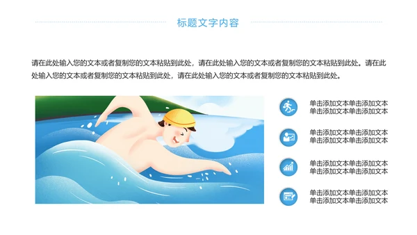 游泳健身比赛少儿游泳训练培训PPT模板