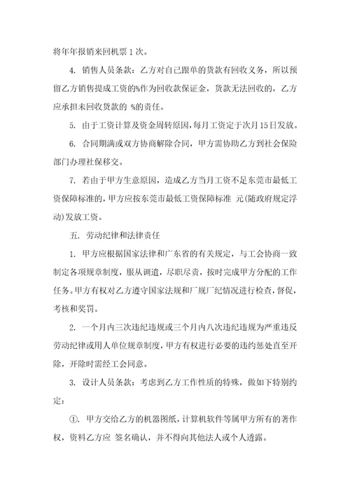 必备公司劳动合同范文汇编7篇