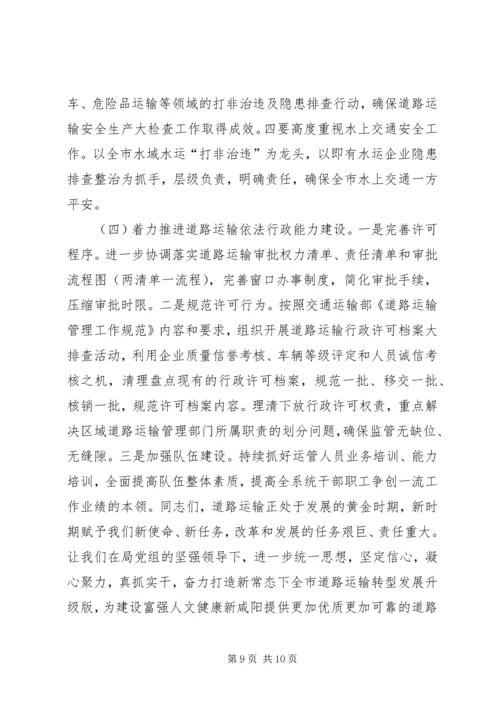 副局长XX年全市道路运输工作会议讲话稿.docx