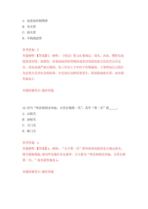 2022年山东东营广饶县花官镇城乡公益性岗位招考聘用185人押题卷第0次