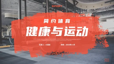 橘黄色实拍风体育健康与运动PPT模板