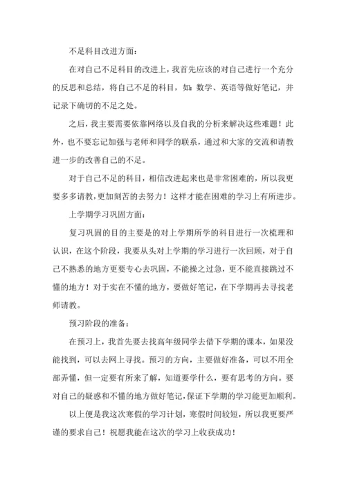 有关学生学习计划3篇.docx