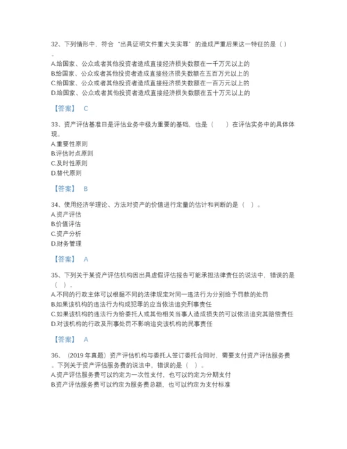 2022年广东省资产评估师之资产评估基础自我评估题库加答案下载.docx