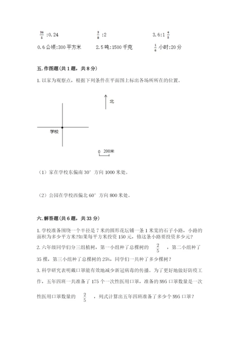 2022人教版六年级上册数学期末测试卷【必刷】.docx