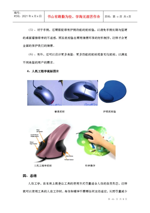 人机工程论文鼠标的设计.docx