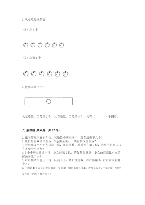北师大版一年级上册数学期中测试卷（考点梳理）word版.docx