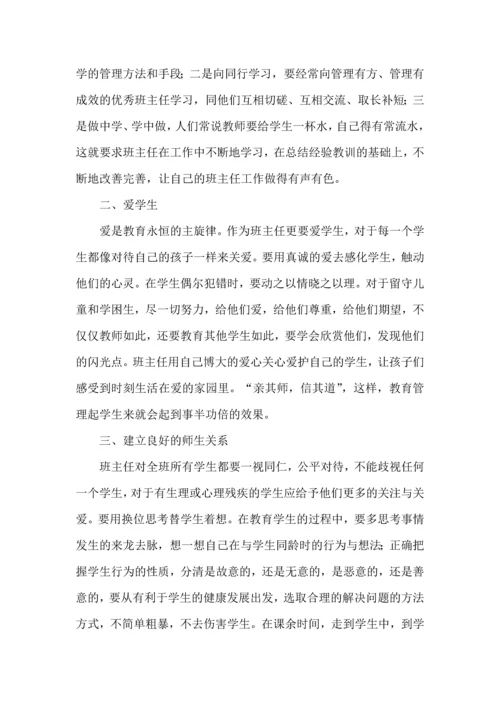 关于班主任培训心得体会汇编9篇.docx