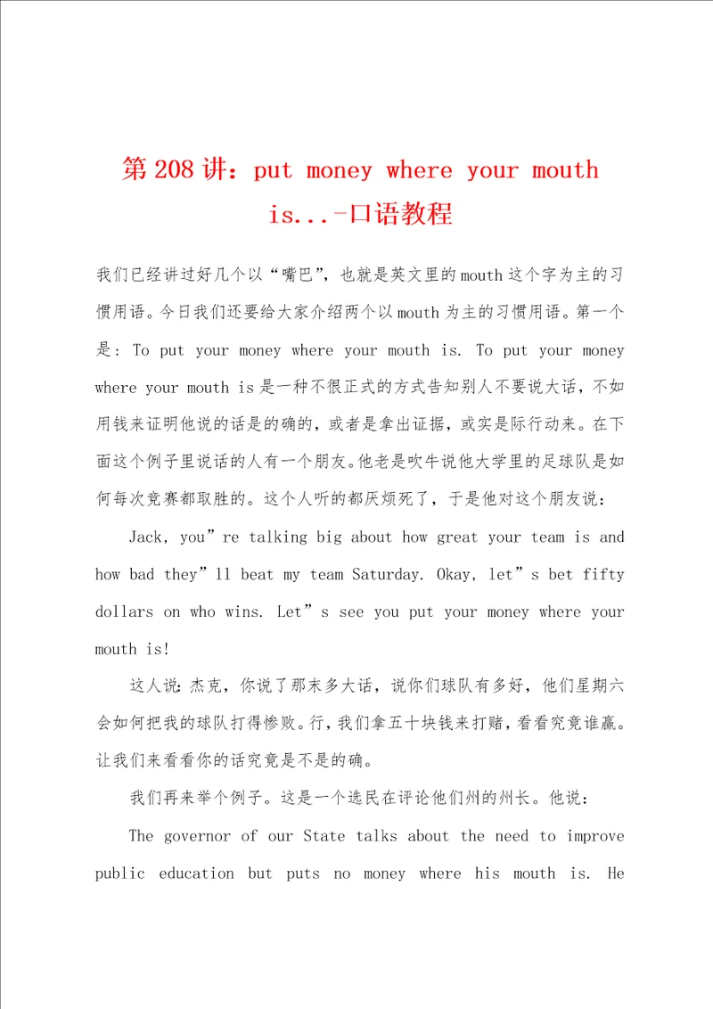 第208讲：put money where your mouth is..口语教程