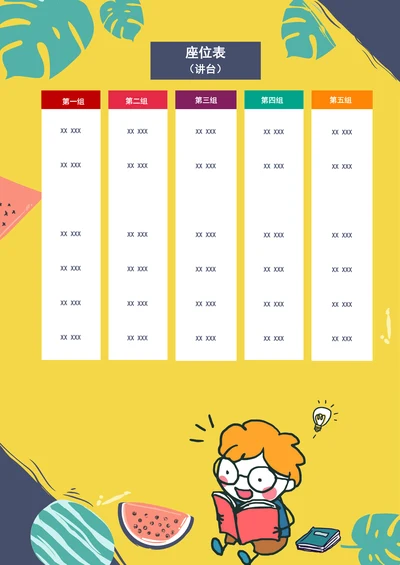 座位表可爱卡通