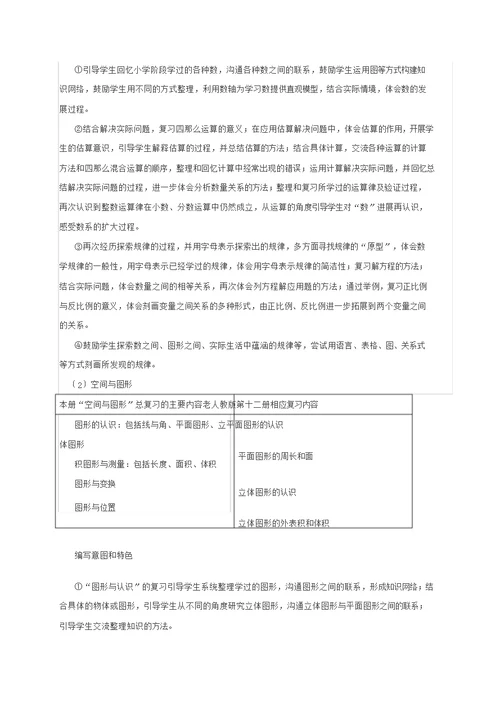 北师大版小学数学六年级下册全册教材分析