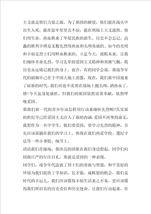 小学生清明节缅怀先烈发言稿2022年最新五篇