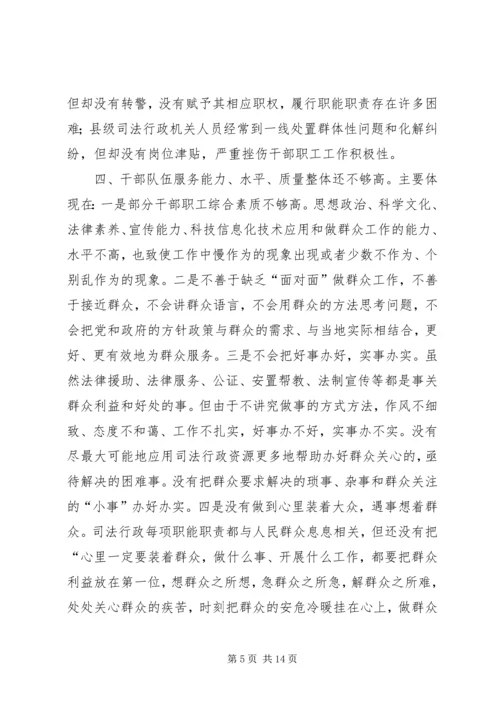 司法行政工作调研报告 (5).docx