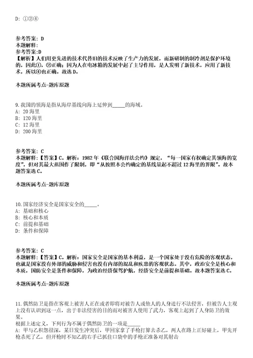 2021年11月江苏省太仓市城市建设投资集团有限公司2021年公开招聘5名人员模拟题含答案附详解第35期