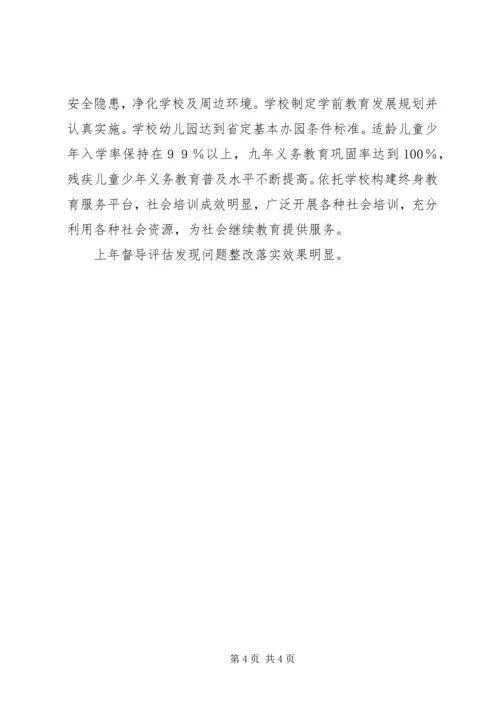 杨庄联小教育督导整改报告 (3).docx