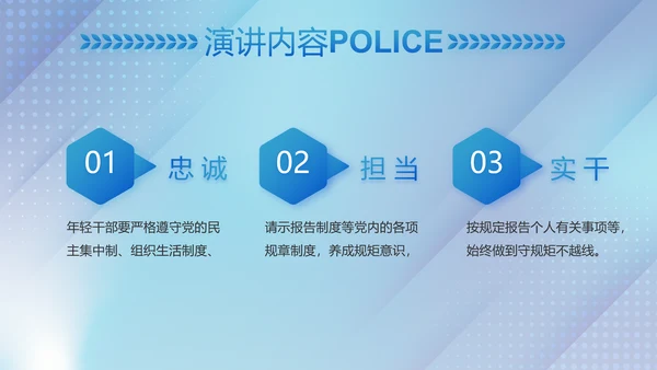 蓝色大气公安治安管理条例动态PPT