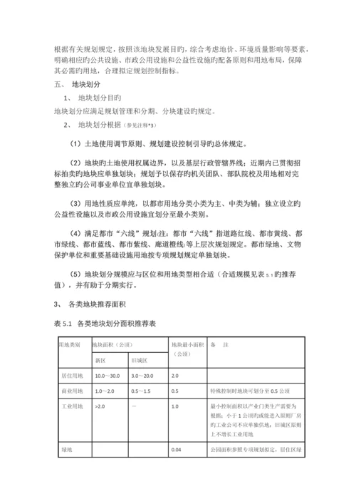 江苏省控制性详细规划编制导则(修订).docx