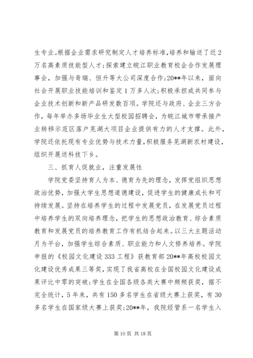 校党委先进事迹材料.docx