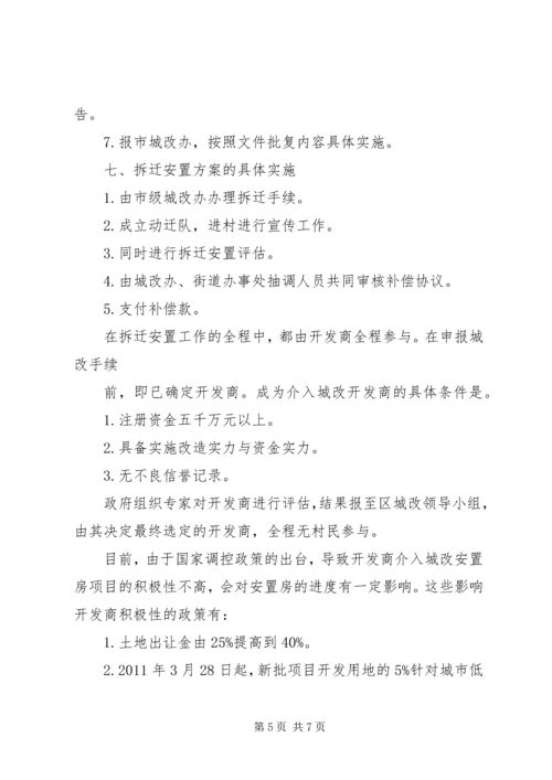 城中村改造工作的调研报告 (3).docx