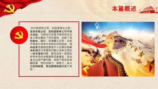 两个确立党的决定意义经验党课党支部PPT模板