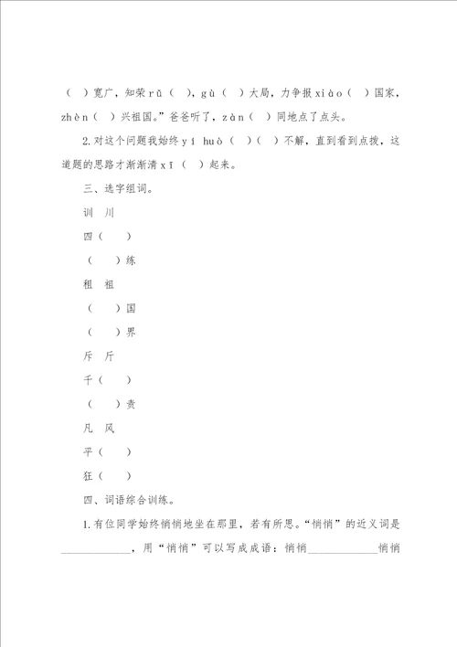 部编版四年级上册语文第二十二课为中华之崛起而读书课文原文及练习题