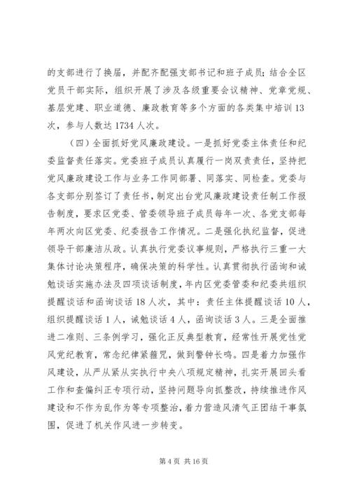 区委员会书记201X年党建工作暨“三项教育”动员会议讲话稿.docx