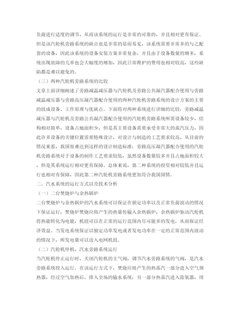 【精编】《安全管理论文》之城市垃圾焚烧发电蒸汽系统技术分析.docx