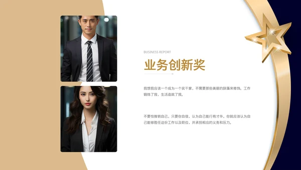 商务风员工表彰大会