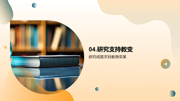探索教育的未来之路