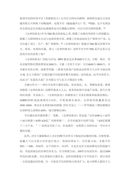 【论文】浅析综艺节目《女神的新衣》.docx