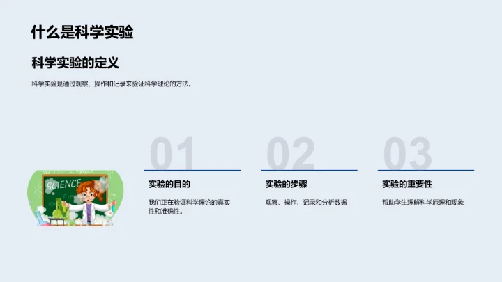 科学实验安全教程PPT模板
