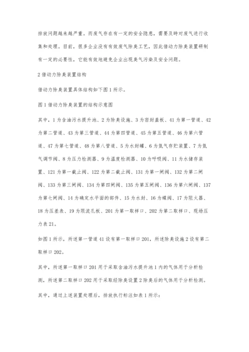 一种借动力除臭装置研究.docx