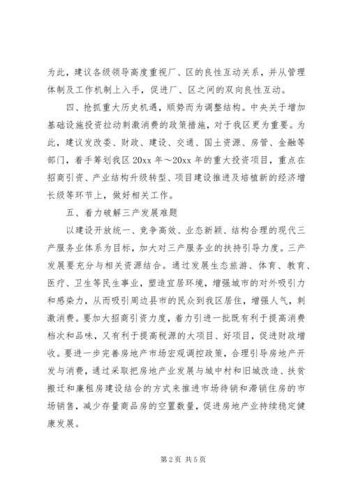 做好经济社会发展重点工作的建议及思考.docx