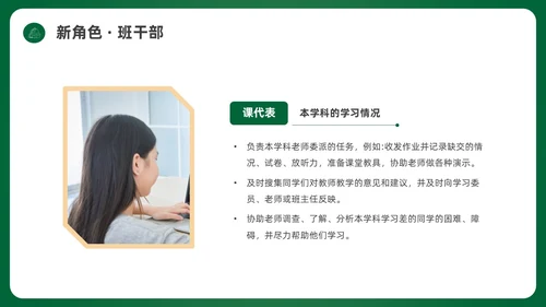 绿色简约黑板初中开学第一课PPT课件