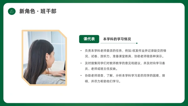 绿色简约黑板初中开学第一课PPT课件