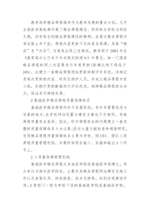 2016年医学论文.docx