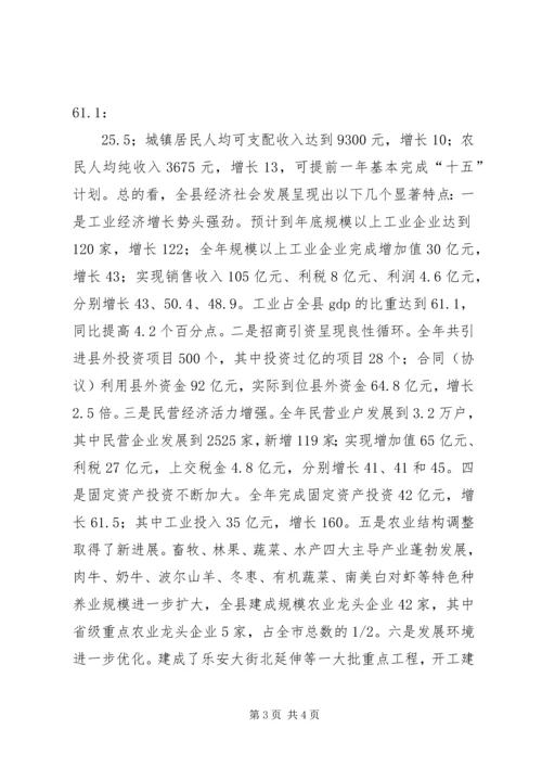 县委书记在县委经济工作会上的讲话 (4).docx