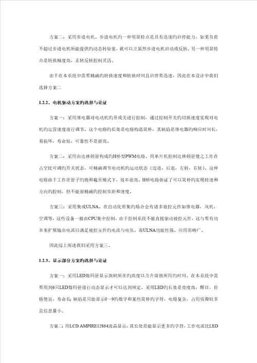 国旗升降自动控制基础系统