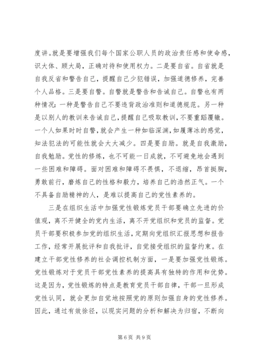 党性锤炼活动总结.docx