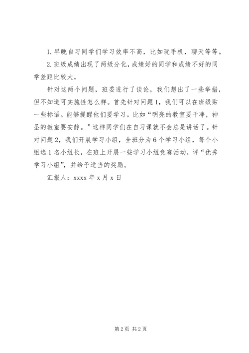 第一次党会的汇报 (3).docx