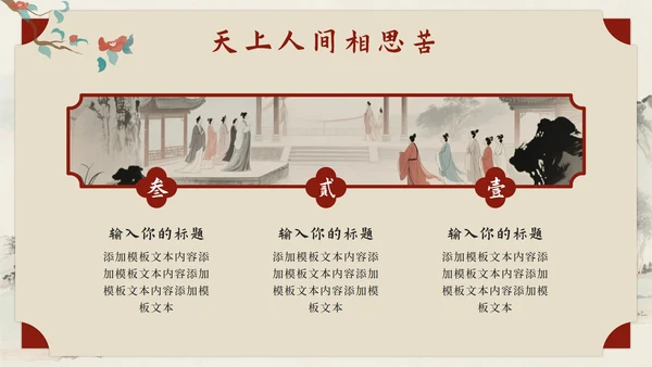 红色中国风长恨歌语文教学课件PPT模板