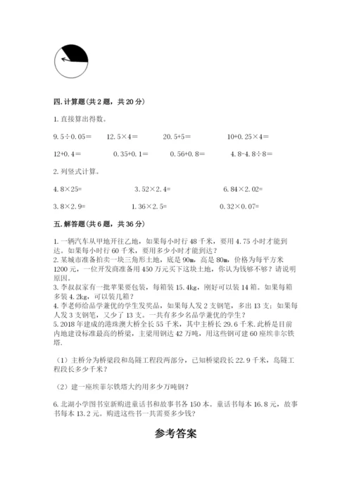 小学数学五年级上册期末测试卷及参考答案（黄金题型）.docx