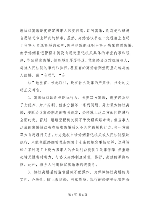 婚姻法学习心得 (2).docx