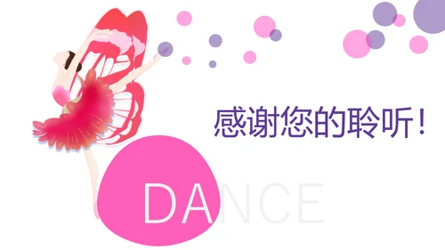 时尚炫彩舞蹈培训舞蹈班训练PPT模板