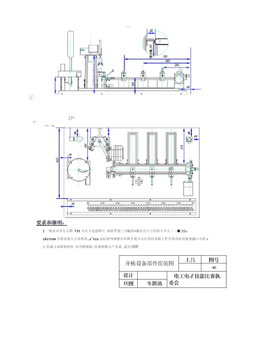 机电一体化设备安装与调试习题练习