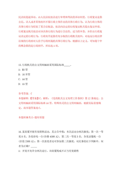 河南信阳光山县人民政府市长热线工作人员招考聘用自我检测模拟试卷含答案解析6